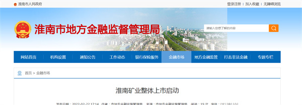 淮南矿业整体上市启动