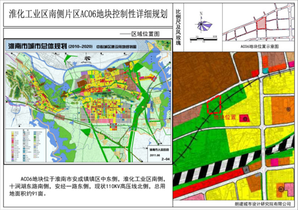 淮南《淮化工业区南侧片区AC06地块控制性 详细规划》公示