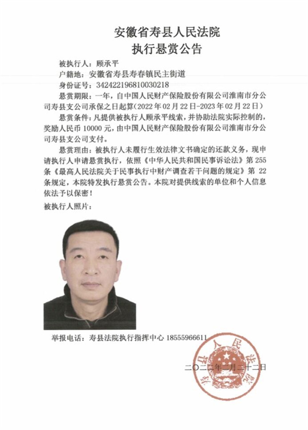 淮南人注意！悬赏公告！