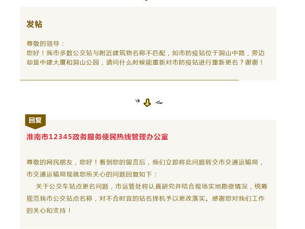 淮南一市民反映公交站台的问题....