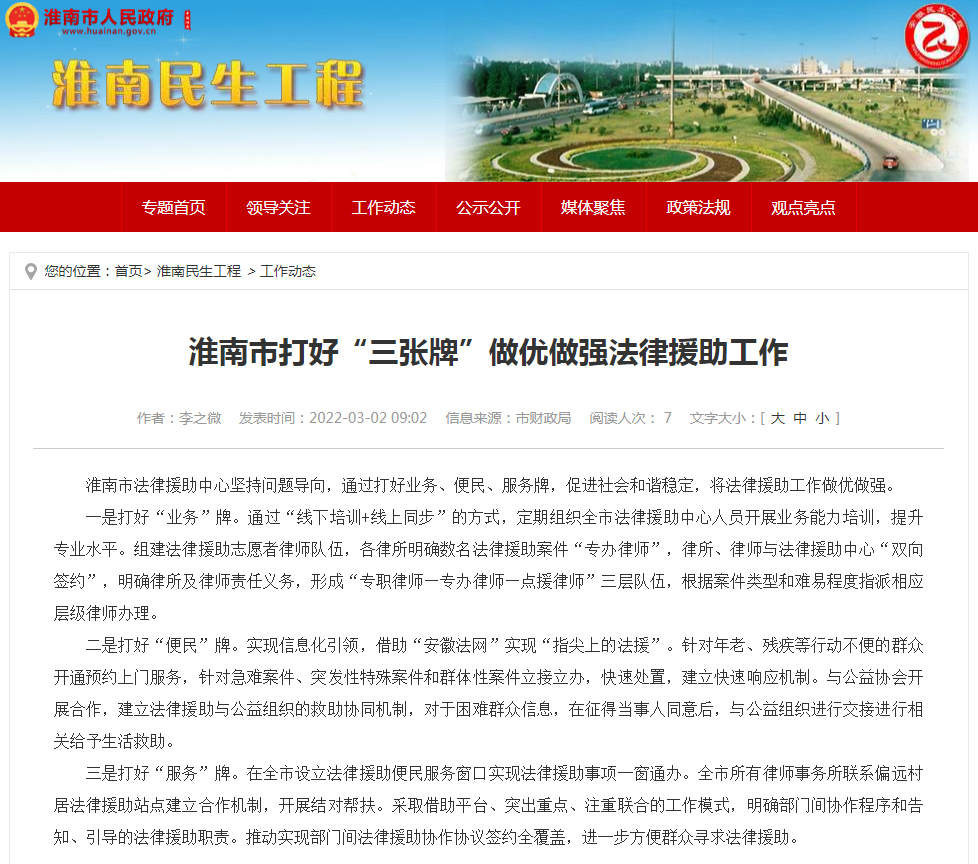 淮南市打好“三张牌”做优做强法律援助工作