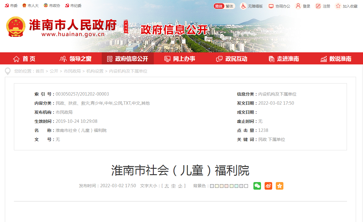 淮南市社会（儿童）福利院