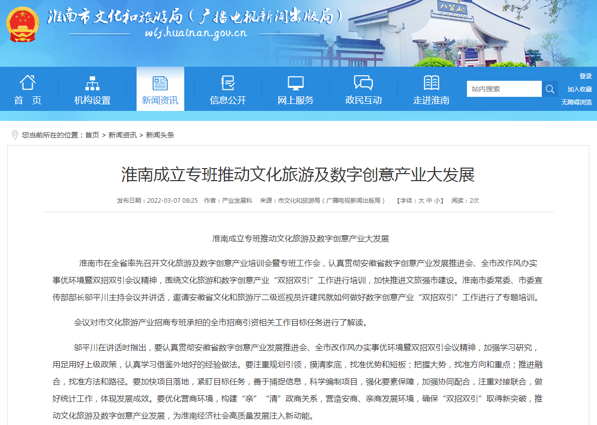 淮南成立专班推动文化旅游及数字创意产业大发展