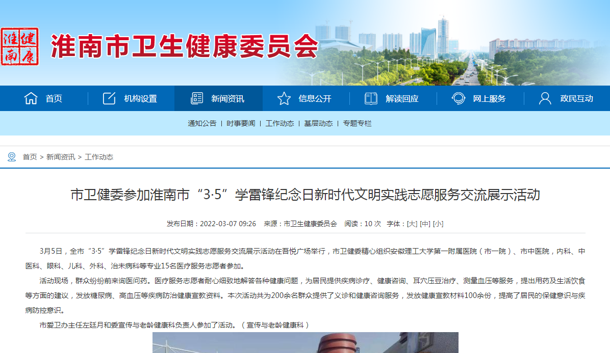 淮南市卫健委参加淮南市“3·5”学雷锋纪念日新时代文明实践志愿服务交流展示活动