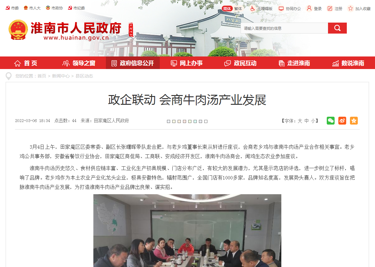 淮南政企联动会商牛肉汤产业发展