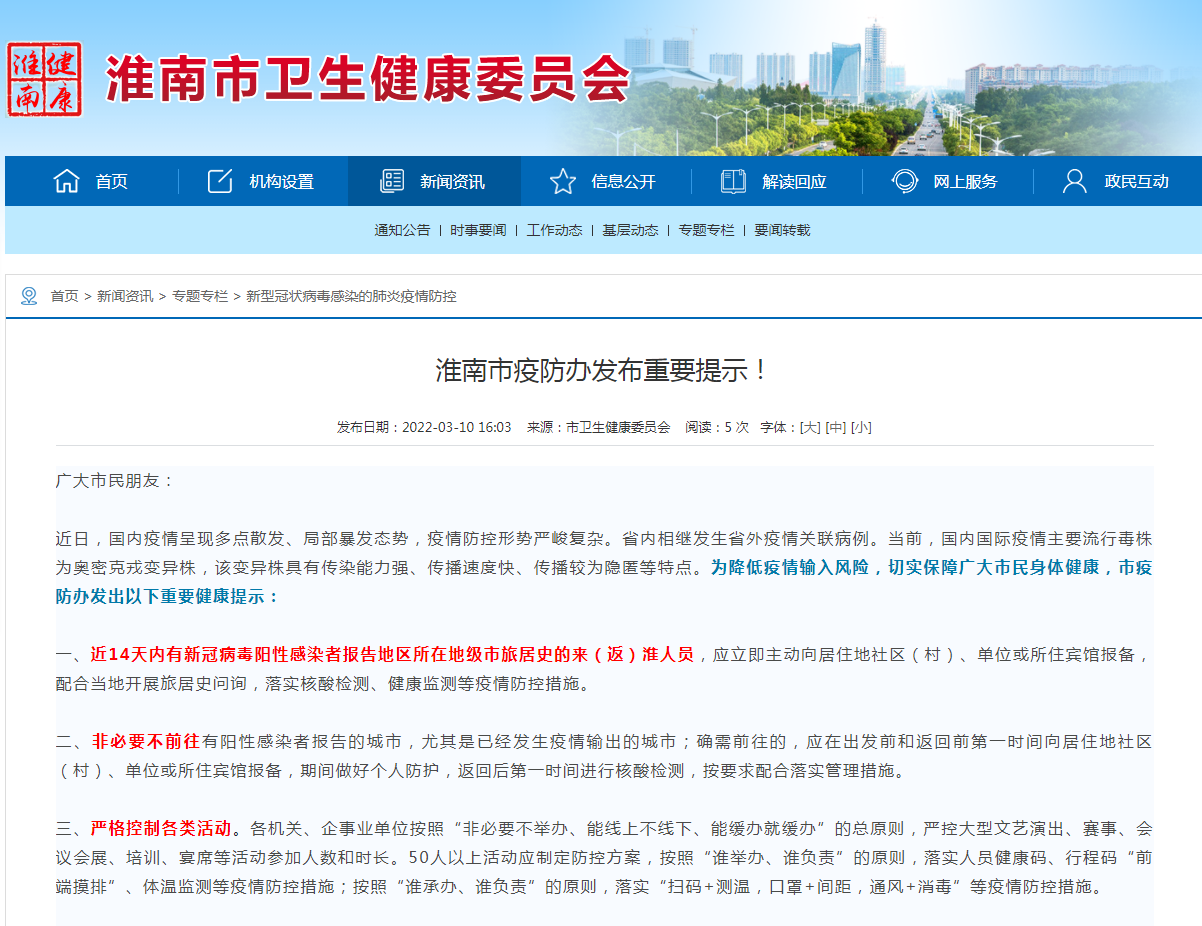淮南市疫防办发布重要提示！
