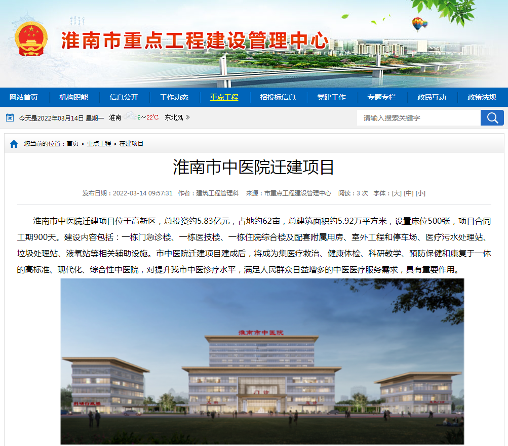 淮南市中医院迁建项目