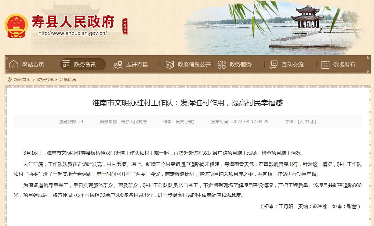 淮南市文明办驻村工作队：发挥驻村作用，提高村民幸福感