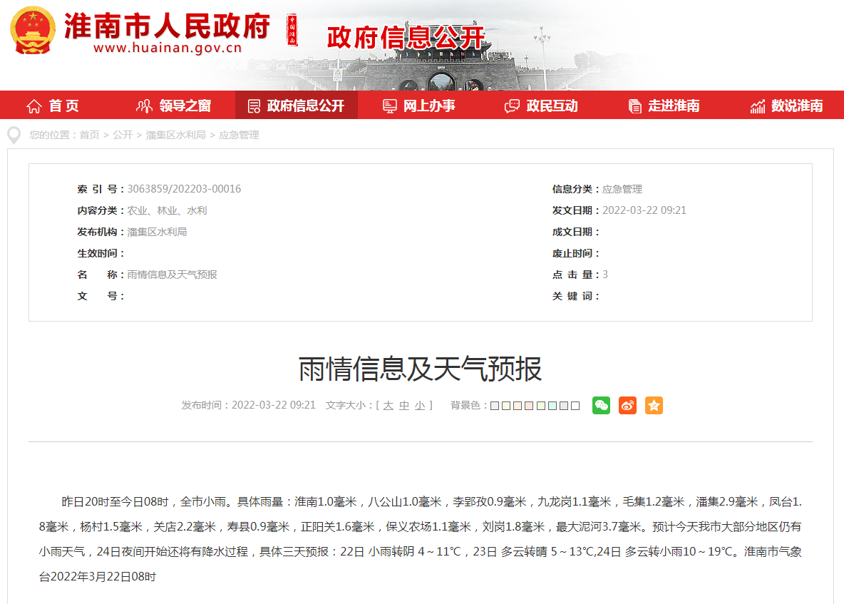 淮南市安丰塘镇2022年防汛抗旱工作年度工作规划