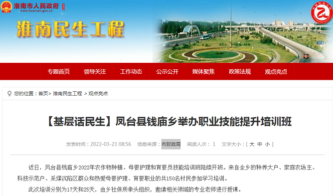 淮南市凤台县钱庙乡举办职业技能提升培训班