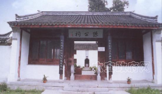 走进孙公祠