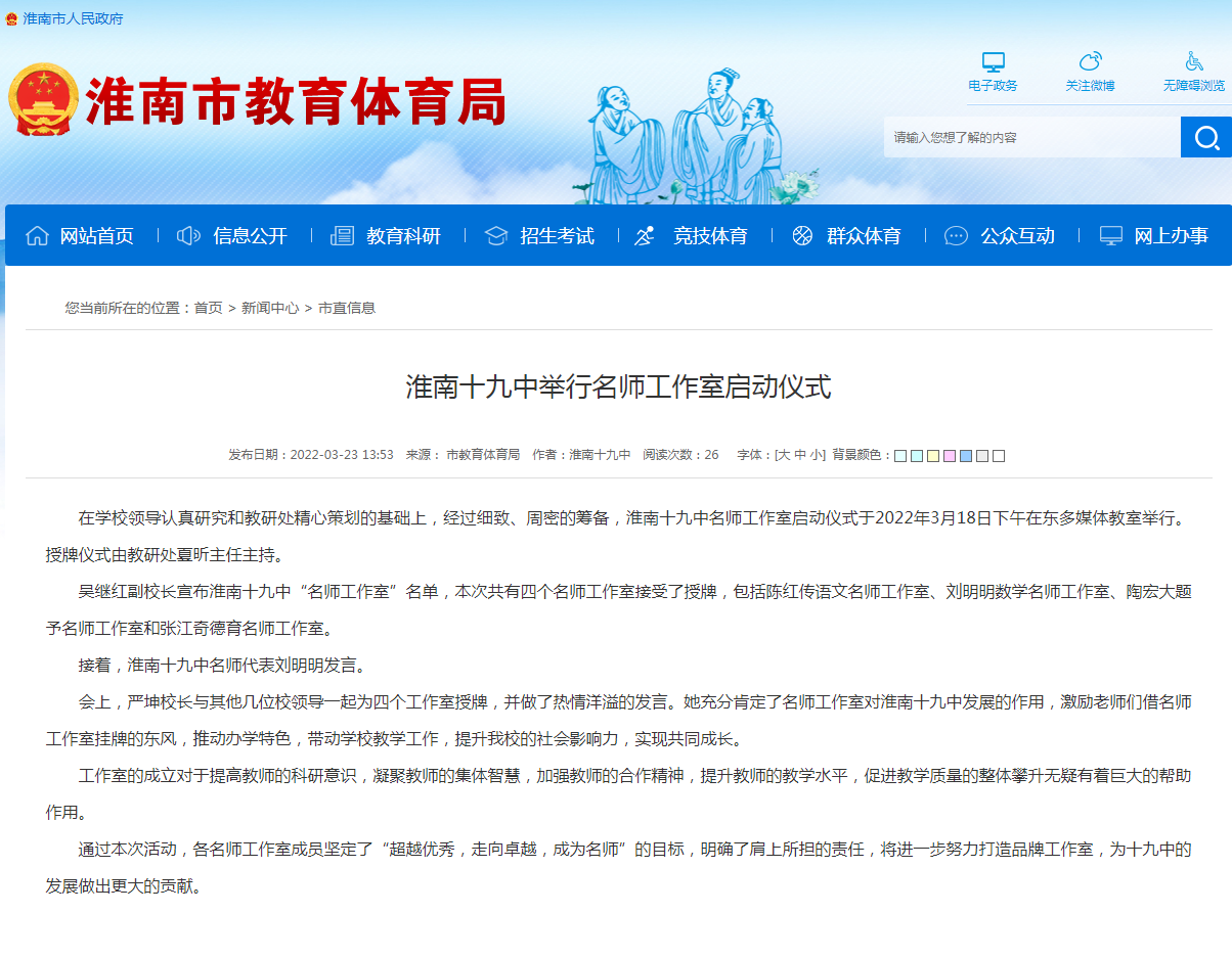 淮南十九中举行名师工作室启动仪式