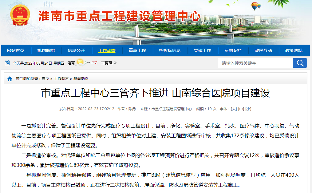 淮南市重点工程中心三管齐下推进 山南综合医院项目建设