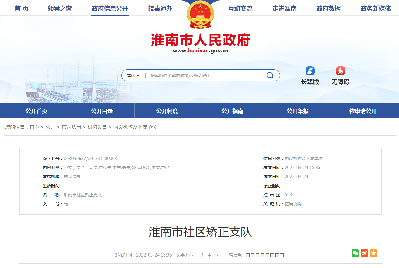 淮南市社区矫正支队
