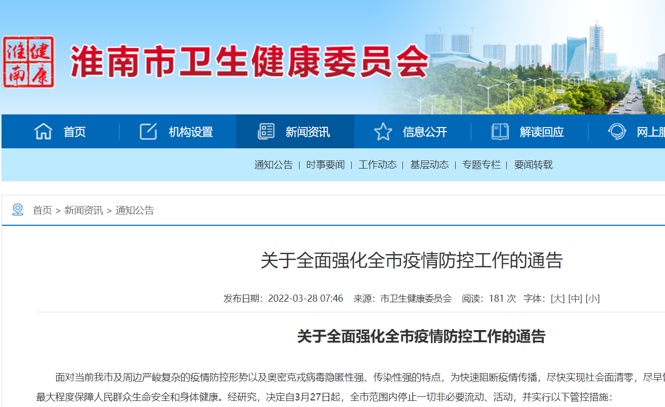 关于全面强化全市疫情防控工作的通告