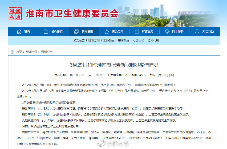 淮南市3月29日11时淮南市报告新冠肺炎疫情情况