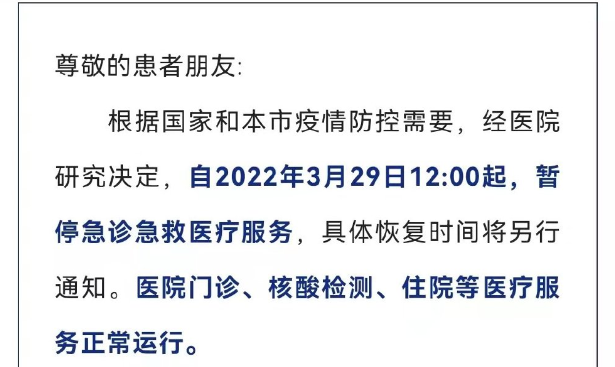 淮南市安徽理工大学第一附属医院（淮南市第一人民医院）急诊停诊通知