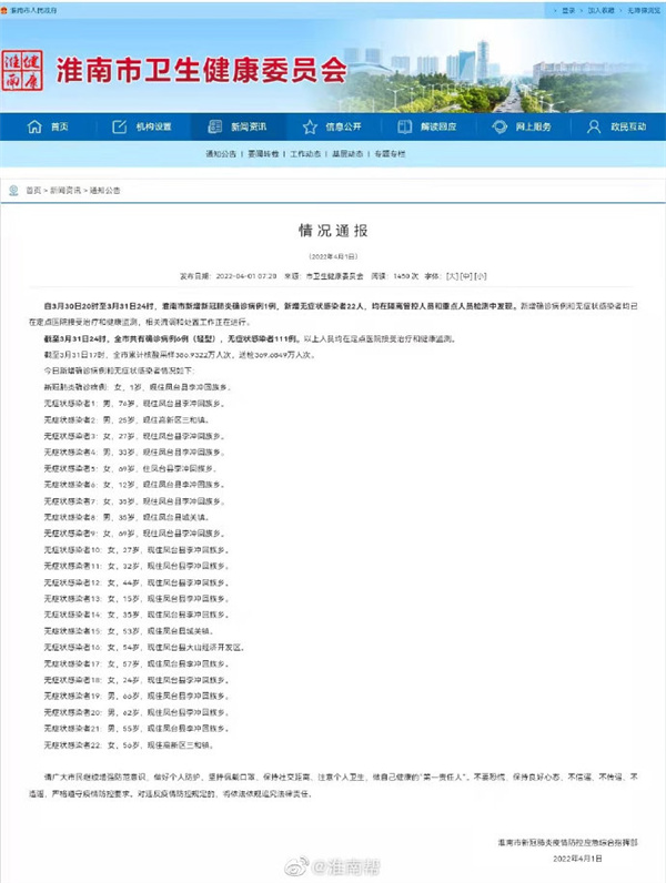 刚刚通报！淮南3月31日新增确诊1例+无症状22人！