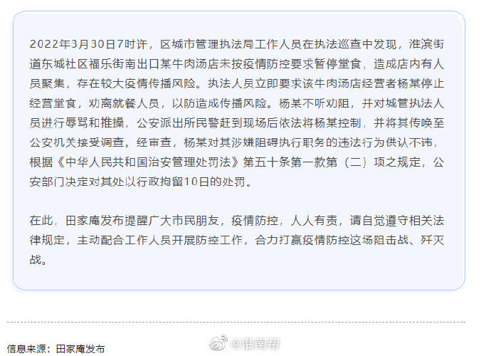 淮南市田家庵区依法查处一起涉疫案件！