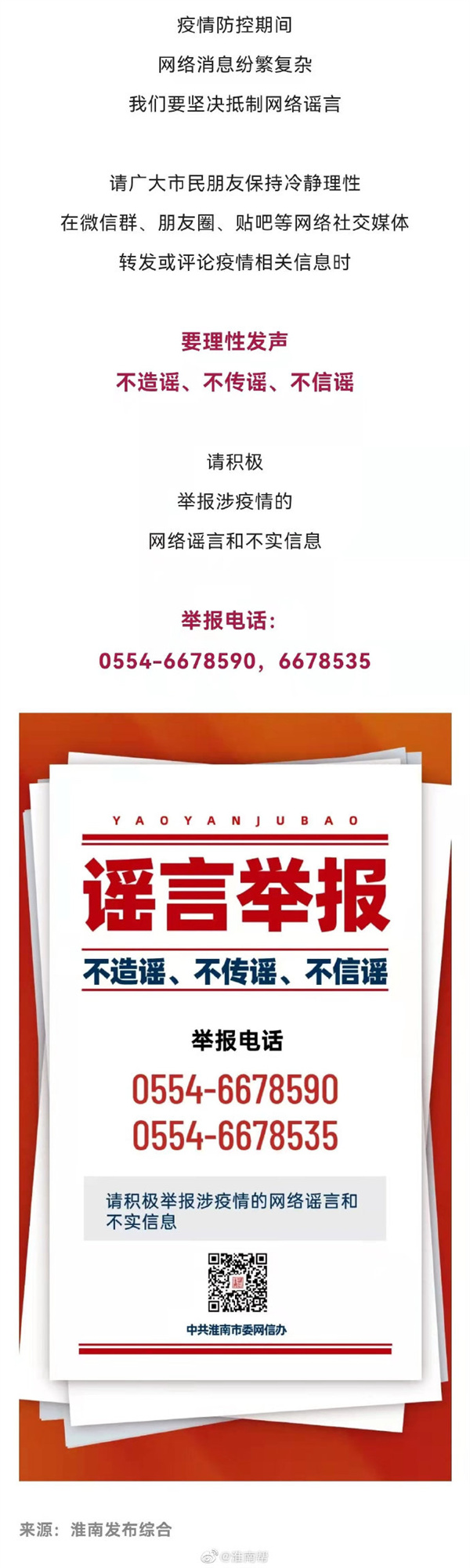 淮南人注意！举报电话公布！