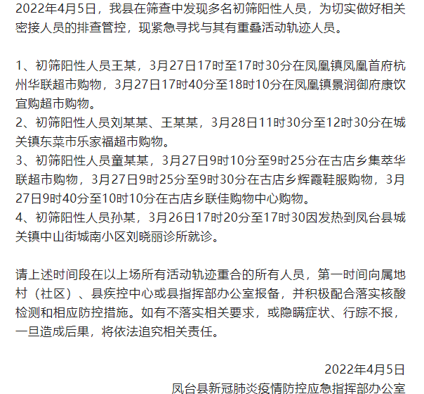 淮南关于寻找新冠肺炎初筛阳性的密切接触者的公告