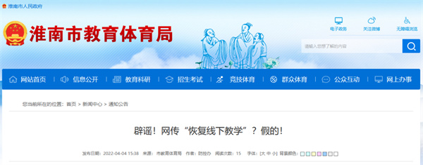 网传“恢复线下教学”？假的！