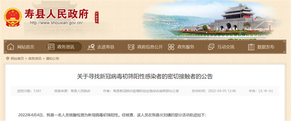 淮南寿县公告！初筛阳性人员轨迹公布！