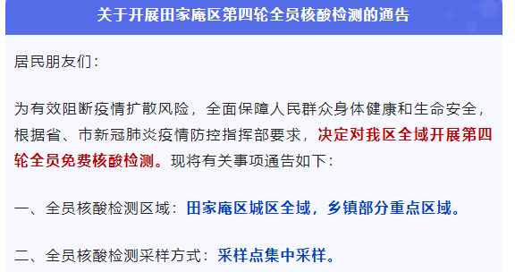 关于开展淮南田家庵区第四轮全员核酸检测的通告