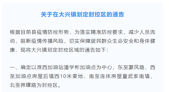 4月5日淮南凤台县新增划定封控区