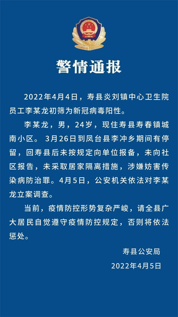 警情通报
