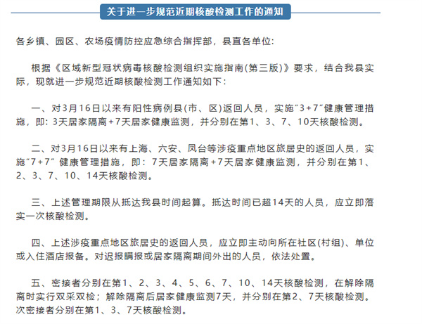 外地返淮南寿县人员，核酸检测最新规范要求来了！