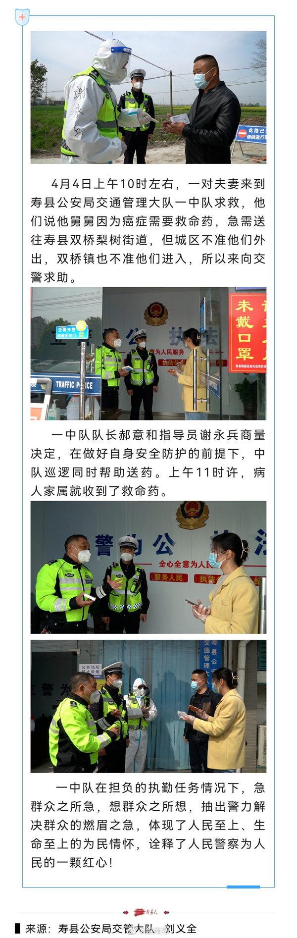 点赞！淮南寿县交警变身“快递小哥”，代送救命药！