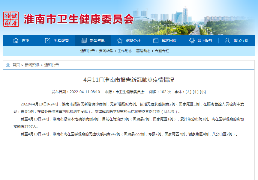 4月11日淮南市报告新冠肺炎疫情情况