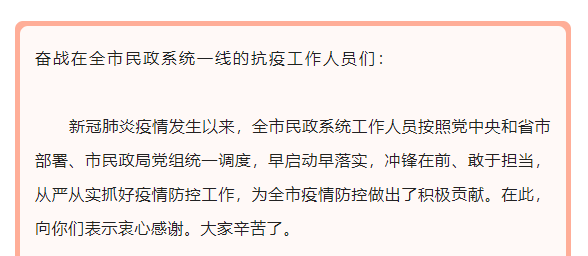 致淮南市民政系统一线抗疫工作人员的慰问信