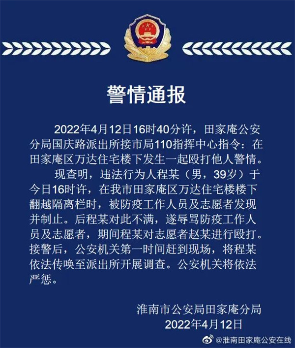 警情通报
