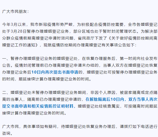 淮南关于疫情防控期间办理离婚登记事项的公告