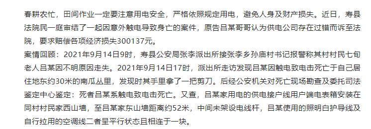 寿县一位老人意外触电身亡，谁之责任？