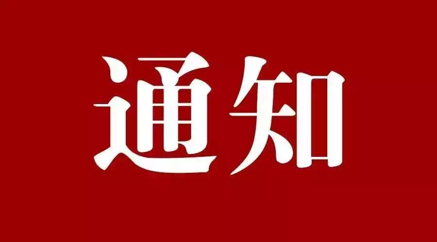 关于有序恢复全市预防接种服务的通知