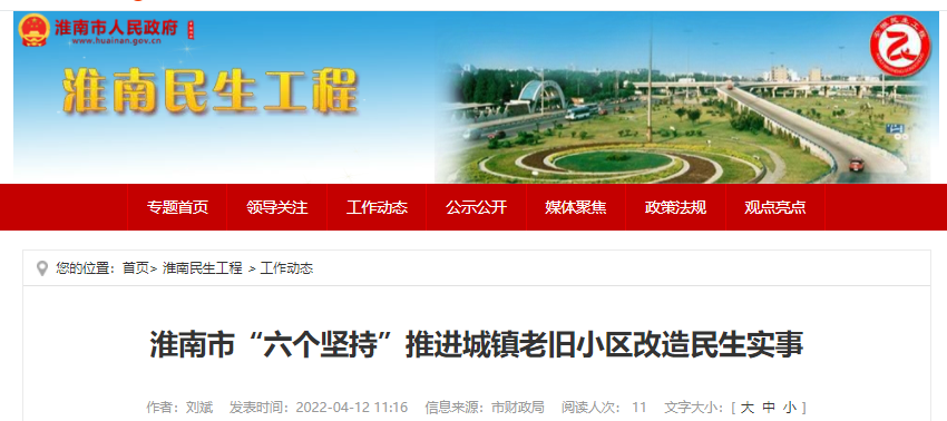 淮南市“六个坚持”推进城镇老旧小区改造民生实事