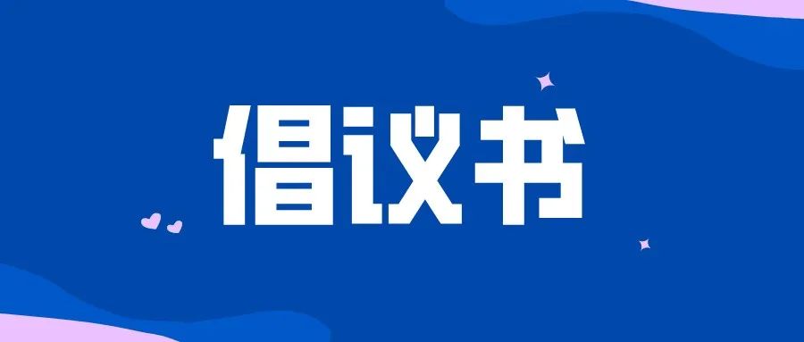 淮南寿县帮助销售滞销农产品倡议书！