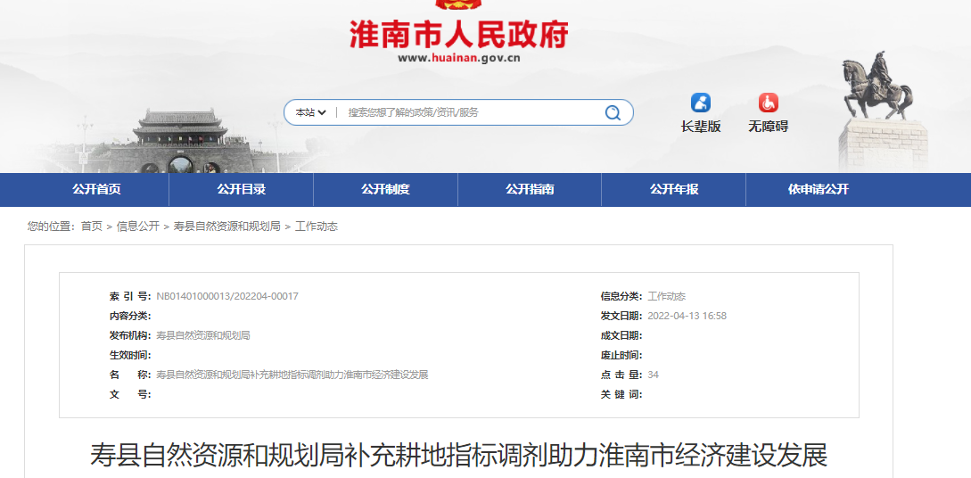 淮南寿县自然资源和规划局补充耕地指标调剂助力淮南市经济建设发展