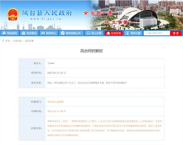 淮南凤台何时解封？官方最新回应！