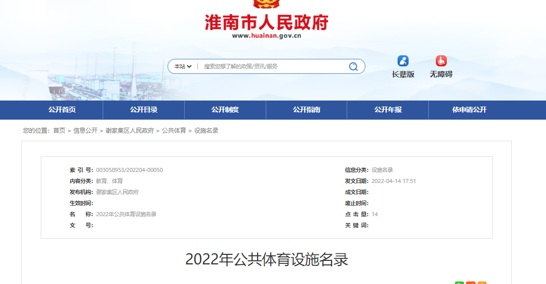 2022年公共体育设施名录