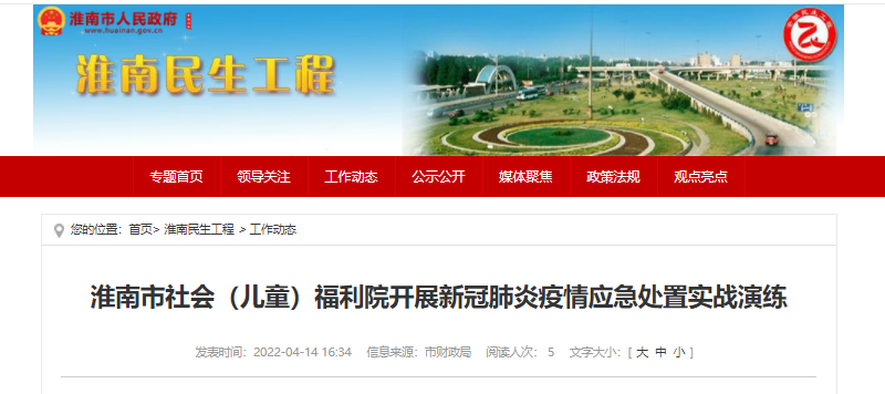 淮南市社会（儿童）福利院开展新冠肺炎疫情应急处置实战演练