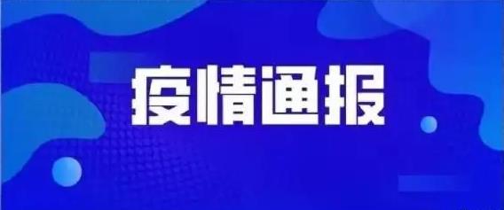 田家庵区关于增设封控区、管控区的通告
