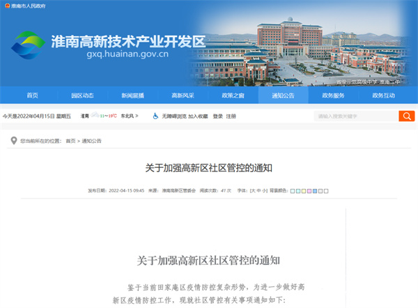 关于加强高新区社区管控的通知