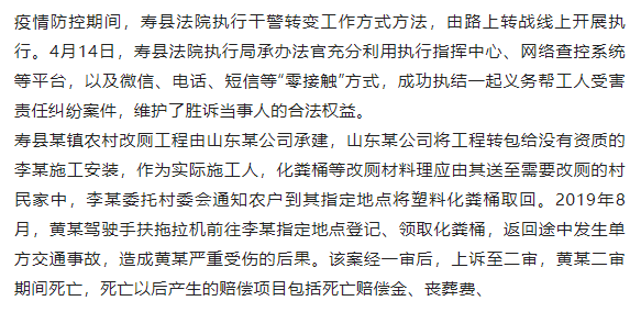 寿县线上办案零接触 执行为民零距离