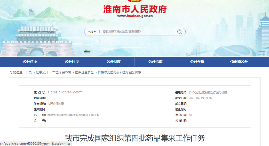 淮南完成国家组织第四批药品集采工作任务