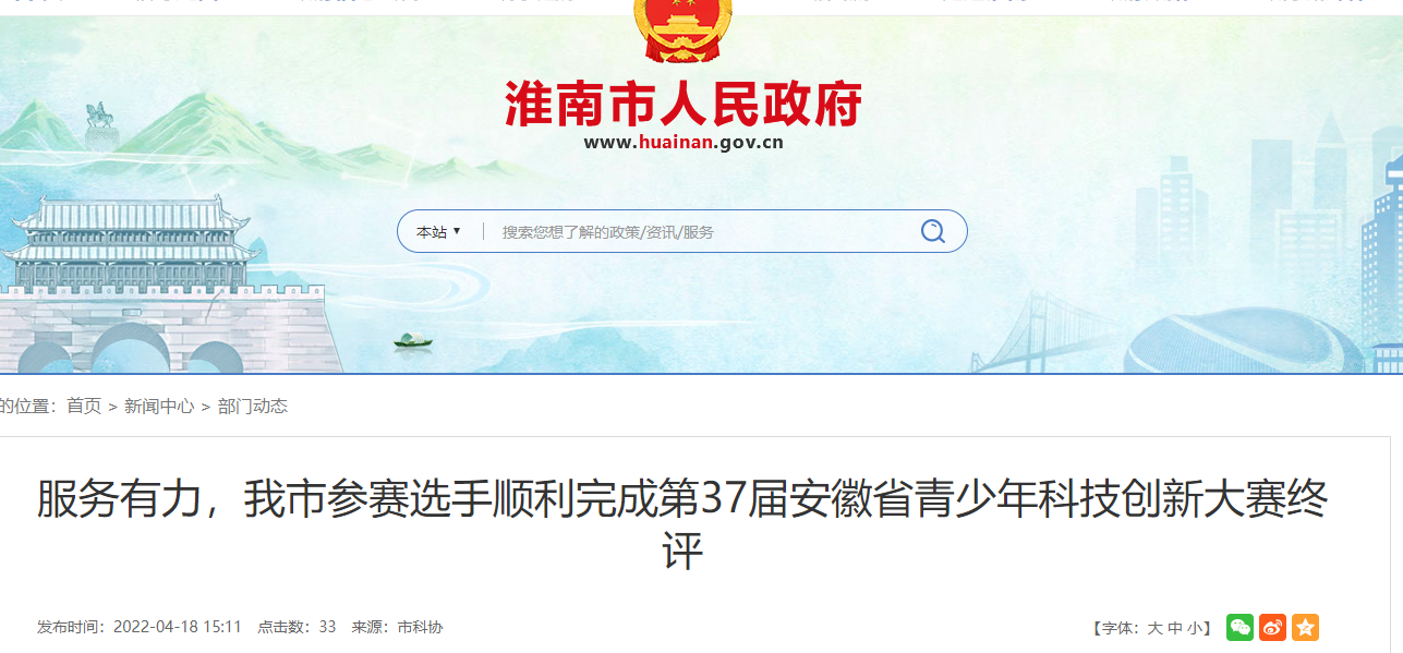 服务有力，淮南参赛选手顺利完成第37届安徽省青少年科技创新大赛终评