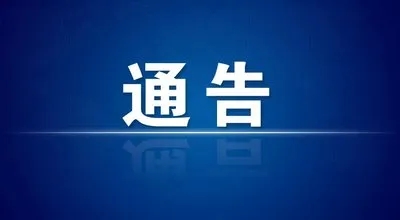 凤台县关于解除李冲回族乡、刘集镇、城关镇部分封控区管理的通告
